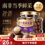 三只松鼠金选原味夏威夷果500g/罐 坚果炒货干果休闲零食团购送礼