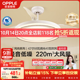 欧普照明（OPPLE）风扇灯吊扇灯遥控一体LED照明全光谱餐厅卧室灯厨房吊灯68瓦风尚