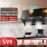 万家乐油烟机【小飓风AZ1】中式吸油烟机 19m³家用小尺寸大吸力 深腔拢烟小户型出租房公寓优选抽油烟机