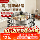 美厨（MAXCOOK）三层蒸锅 26cm不锈钢蒸锅加厚复底蒸煮两用 电磁炉燃气通用