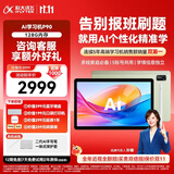 科大讯飞AI学习机P90 1对1个性化精准学 多重护眼 学生平板 幼小初高全科学 AI答疑辅导 12英寸