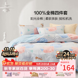 百丽丝床上四件套纯棉100%全棉四件套床品被套床单套件1.5m床