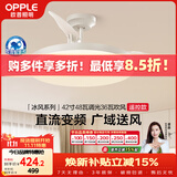 欧普照明（OPPLE）风扇灯遥控空调搭子照明Ra98餐厅卧室电风扇护眼低噪42寸 冰风白