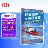 快捷英语 时文阅读与传统文化 高考考前预测2026版
