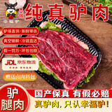 幸福驴 福新鲜驴肉生鲜驴腿肉国产正宗真空锁鲜东阿黑驴肉火锅烤肉食材 2斤