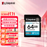 金士顿（Kingston）64GB SD存储卡 U3 V30 相机内存卡 高速sd卡大卡 4K超高清拍摄 读速200MB/s