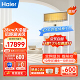 海尔（Haier）中央空调10匹柜机二级能效380V10P立式RFLDC280UXBYA 裸机免人工费京东自营
