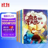 儿童精装硬壳绘本0 3 6岁中国经典传统启蒙故事书（6册）幼儿园亲子早教睡前故事扫码有声伴读盘古开天 猴子捞月 羿射九日 田螺姑娘神话成语寓言