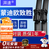 湃速07-13款福特蒙迪欧致胜无骨雨刮器原装原厂雨刷片0809 10 11 12年