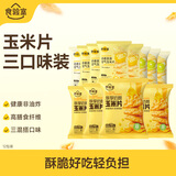 食验室玉米片混合装12包/360g非油炸3口味厚厚奶酪花香青柠奶香浓汤零食