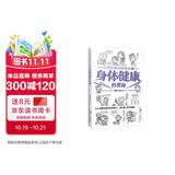 小学生新百科漫画 2：身体健康的奥秘 