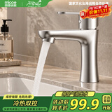 四季沐歌（MICOE）面盆水龙头 304不锈钢冷热水 浴室卫生间洗脸盆台盆通用M-C2013