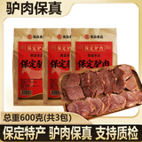 衡淼五香驴肉200克*3包（含50克料包）正宗熟食驴肉火烧肉真空包