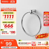 TOTO卫浴毛巾环毛巾架卫生间浴室置物架五金挂件YT411/YRH411(11) [YTT411C]毛巾环