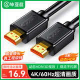 毕亚兹 HDMI线2.0版 超高清3米 4K数字高清线 3D机顶盒投影仪数据传输线 HDMI工程线 电脑连接电视视频线