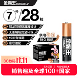 金霸王(Duracell) 7号碱性电池28粒装 适用耳温枪/血糖仪/儿童玩具/鼠标/体重秤/遥控器/血压计等