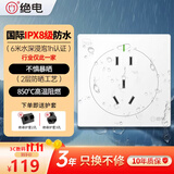 绝电防水开关插座 新国标86型面板 明装暗装10A五孔墙插 户外防暴雨 国际IP68级防水认证 哑光熊猫白 