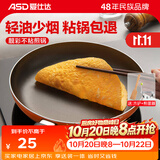 爱仕达（ASD）煎锅不粘锅平底锅厨房家用早餐牛排煎蛋锅少油烟煎锅 20cm 无盖 燃气明火专用