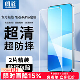 朗菱【2片】适用魅族Note16Pro钢化膜note16pro手机膜高清全覆盖防摔强抗指纹保护贴膜
