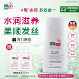 施巴（Sebamed）防干滋润养护洗发水400ml青少年可用洗发露修护洗发膏德国进口