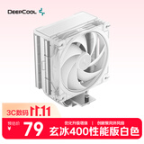 九州风神（DEEPCOOL）玄冰400性能版白色CPU风冷散热器/升级塔体/创新聚风环风扇/热管偏置不挡内存/多平台支持
