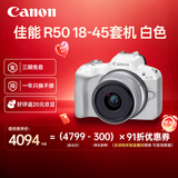 佳能（Canon）【相机神券】R50+18-45mm R50套机白色 微单相机 Vlog人像美颜旅行记录 新手入门