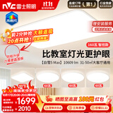 雷士（NVC）吸顶灯客厅大灯主灯全光谱护眼卧室吸顶灯具未来光白雪5max包安装