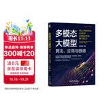 多模态大模型：算法、应用与微调 DeepSeek赋能
