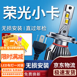 湃速17-22款五菱荣光小卡LED大灯远近一体激光灯泡改装超亮汽车车灯H4