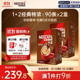 雀巢（Nestle）咖啡粉1+2特浓低糖*速溶三合一冲调饮品90条*2盒