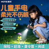 魔铁（MOTIE）儿童手电筒学生专用强光变焦远射住校宿舍长续航护眼阅读看书便携