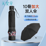 天堂伞 加大雨伞三折 经典商务伞格纹10骨加大雨伞男女 黑色