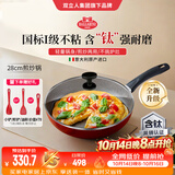 巴拉利尼（BALLARINI）【进口】不粘锅有钛煎锅平底锅28CM煎牛排电磁炉通用升级钛系列