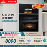 西门子（SIEMENS）【78L微蒸烤】智魔方Z5+嵌入式微波炉套装 家用烘焙烤箱蒸烤一体机CS1T5+BE525