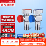 潜水艇（Submarine）角阀全铜 三角阀 加厚冷热通用防漏套装4分官方正品 水阀防滴漏 热水器球阀【1冷1热】2只装