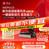 石头【9号晚8价更低】A30 Pro2.0洗地机【AI全向助力】25kPa吸力95℃自动清洗拖地机扫地机器人
