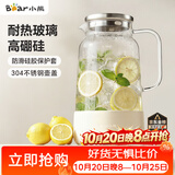 小熊（Bear）家用冷水壶 高硼硅玻璃杯 防烫硅胶底1.8L大容量凉水壶杯子啤酒杯