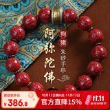 李居明朱砂手串男女生肖属狗属猪佩戴阿弥陀佛手链六字真言护身符转运珠