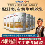 中驼（ZHONGTUO）【纯驼乳粉】【新疆有机全脂骆驼奶粉】中老年女士成人学生营养品 【300克*7罐】-实发12罐-轻奢品鉴