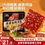 三只松鼠卤汁肉脯500g辣卤味箱装休闲零食高蛋白肉片解馋国庆团购送礼