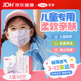 可孚 医用外科口罩一次性儿童款卡通防雾霾云朵草莓系列独立包装50只