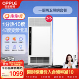 欧普照明（OPPLE）【京享家】京耀除菌浴霸*2+全光谱平板灯  两卫一灯套装标准版