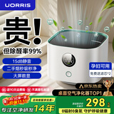 UORRIS德国欧瑞氏空气净化器除甲醛除烟味新房家用桌面办公室小型负离子除异味过敏原鼻炎哮喘花粉神器 清新白 【含耗材丨除醛率99%】 实时检测丨主动捕捉丨效果可视化