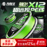 海龙王【销量top1】pe路亚线pe线鱼线主线大力马pe线钓鱼线远投专用PE线 【加强升级】飞龙3代X12编-釉感果绿-100米 0.8#