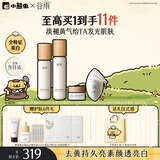 谷雨雪肌水乳面霜防晒套装美白提亮减黄抗糖补水保湿护肤品双11抢购