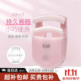 貝印迷你眼睫毛夹子 小巧便携式睫毛卷翘器 持久卷翘（果冻粉）