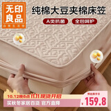 无印良品A类全棉大豆夹棉床笠单件 纯棉床套罩床垫保护套床笠180*200cm