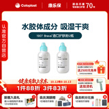 康乐保Brava造口护肤粉医用皮肤保护剂 造口袋造瘘袋附件1907 25g*2瓶