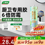 三棵树漆享森活6倍0级防霉密封胶硅酮玻璃胶厨房灶台马桶防水透明色300ML