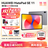 华为平板电脑MatePad SE 11英寸教育中心高刷低蓝光轻薄护眼全面屏网课学习长续航 【焕新版】8G+256G 星云灰 官方标配